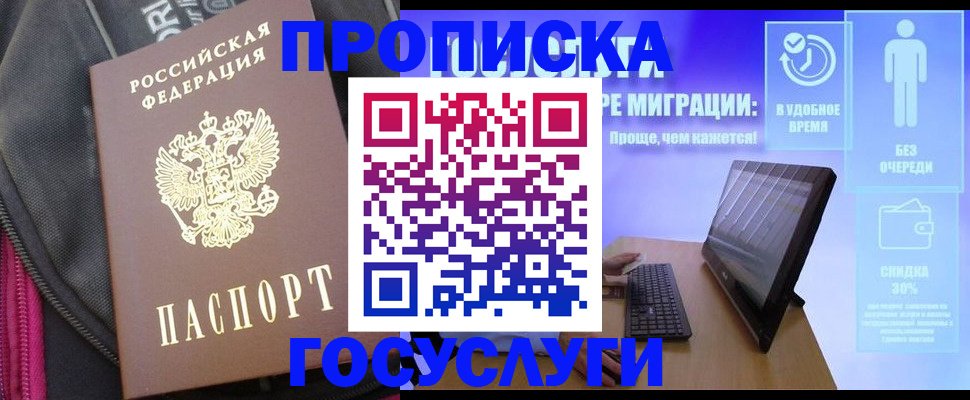 купить прописку в Кашине