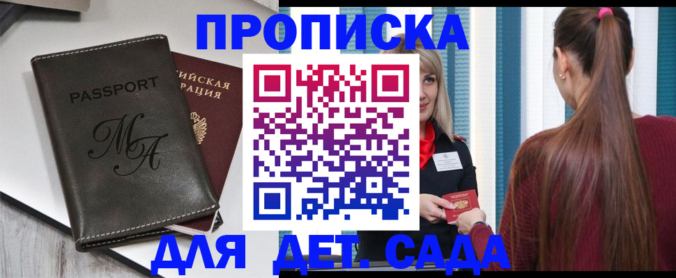 купить прописку в Кашине