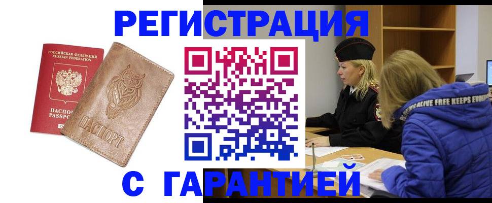 временная регистрация надежно в Кашине